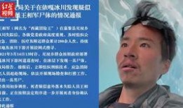 冰川王事件最新爆料,揭秘神秘事件背后的惊人真相